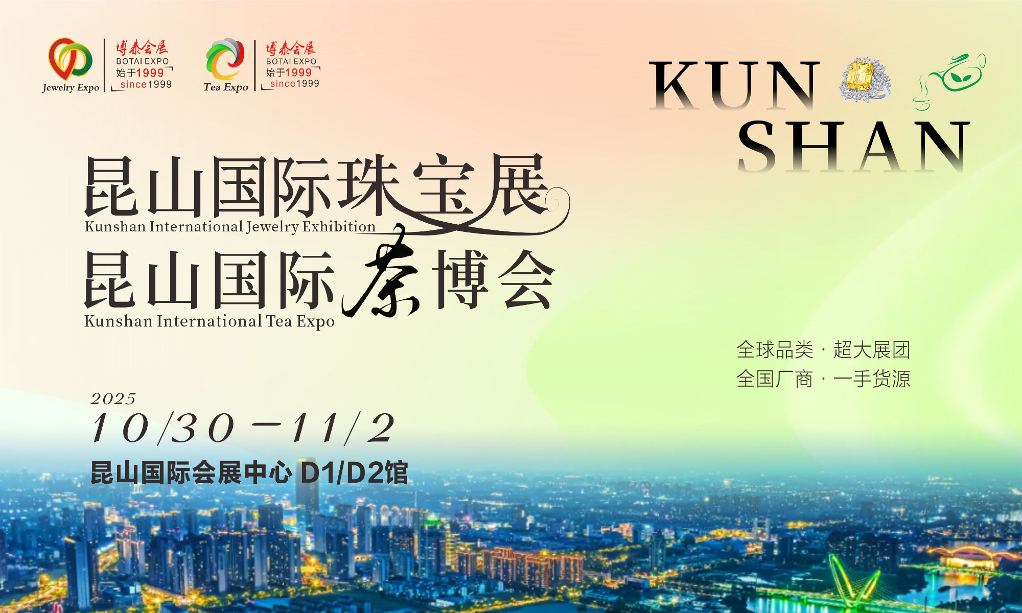 【年度钜献！一城双展，商机无限】昆山国际茶博会、昆山国际珠宝展即将开幕，万千臻品，一站集结采购！