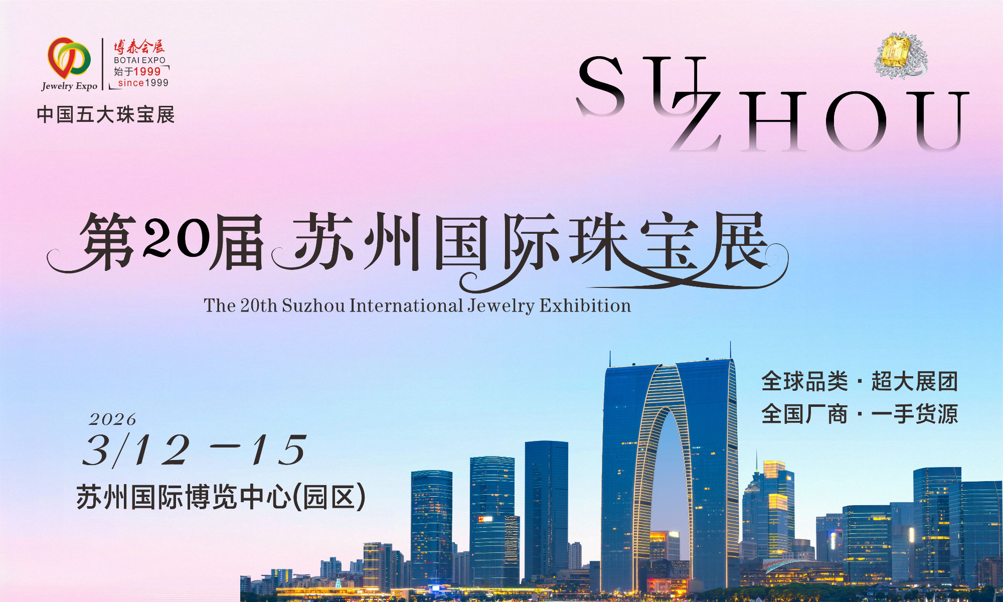 官宣定档！千亿级珠宝市场，苏州开年旗舰大展不容错过