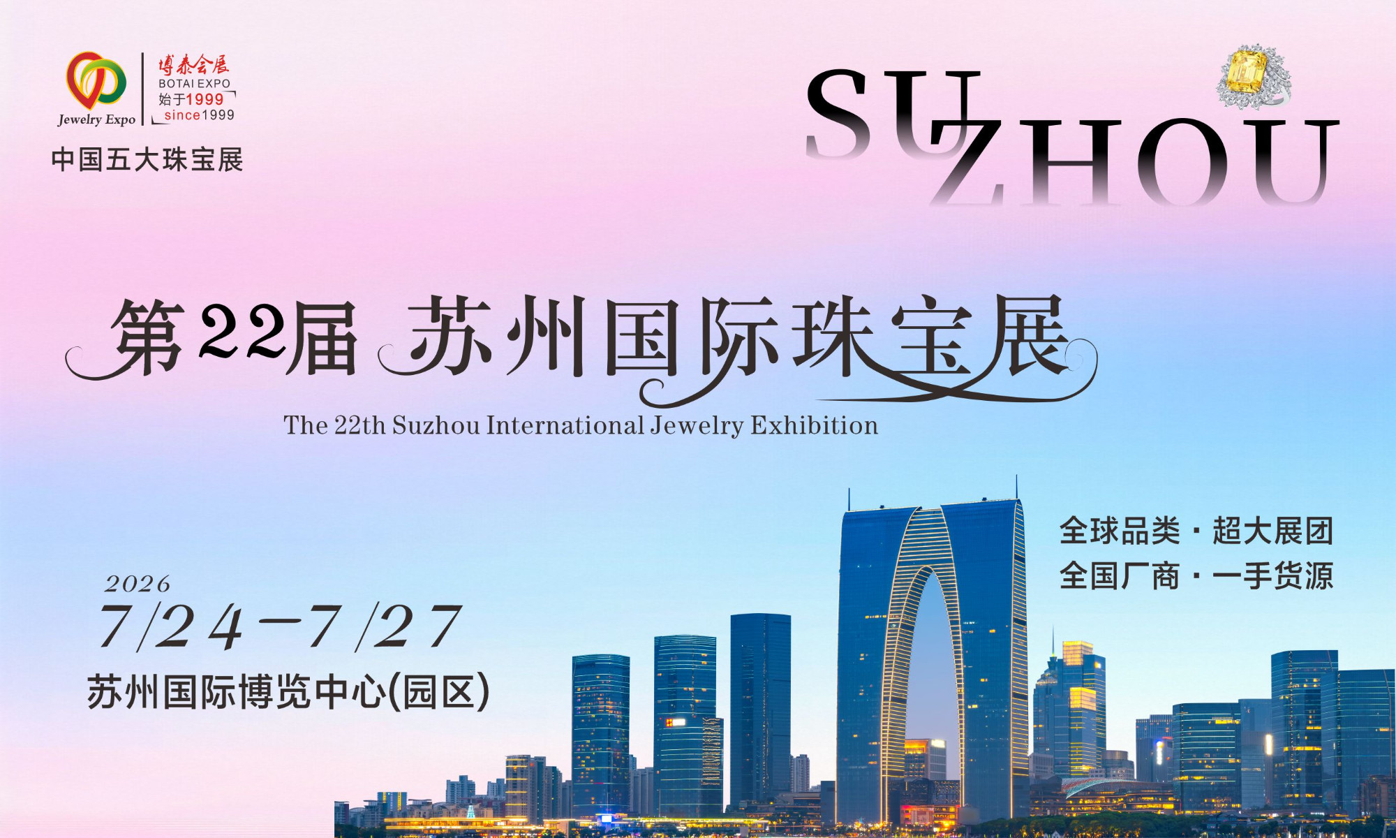 【官宣定档】全球珠宝宴，7月耀姑苏！江浙沪高净值客源全覆盖，暑期黄金席位抢先锁定！