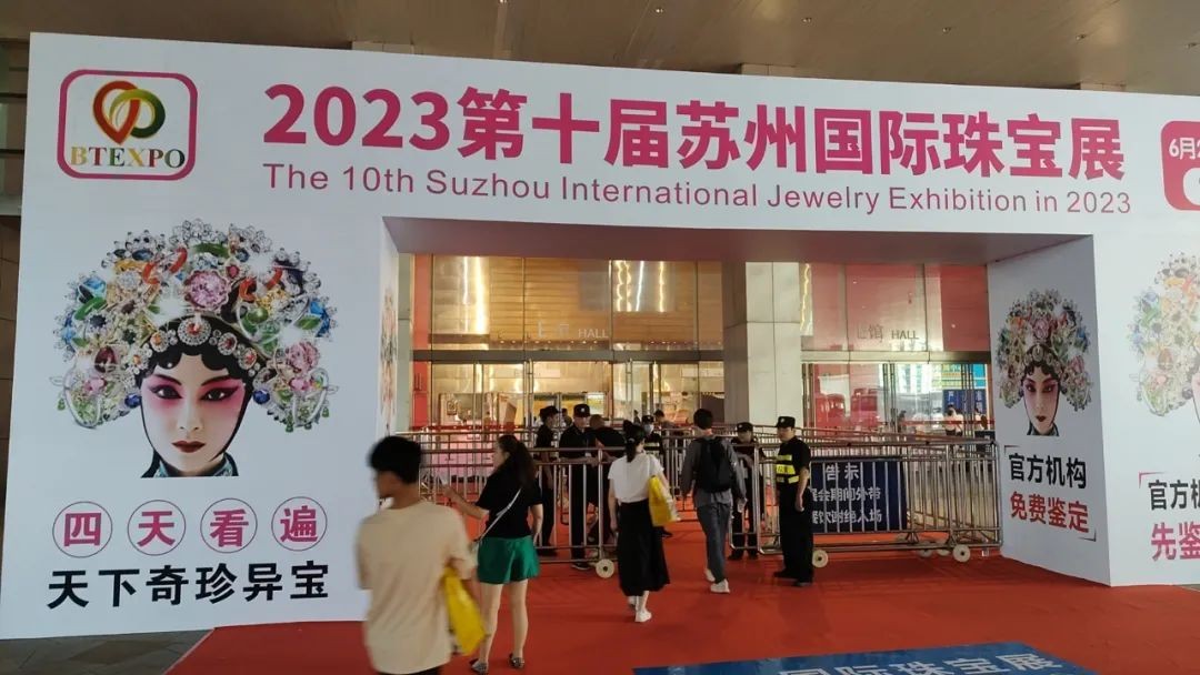 第10届苏州国际珠宝展