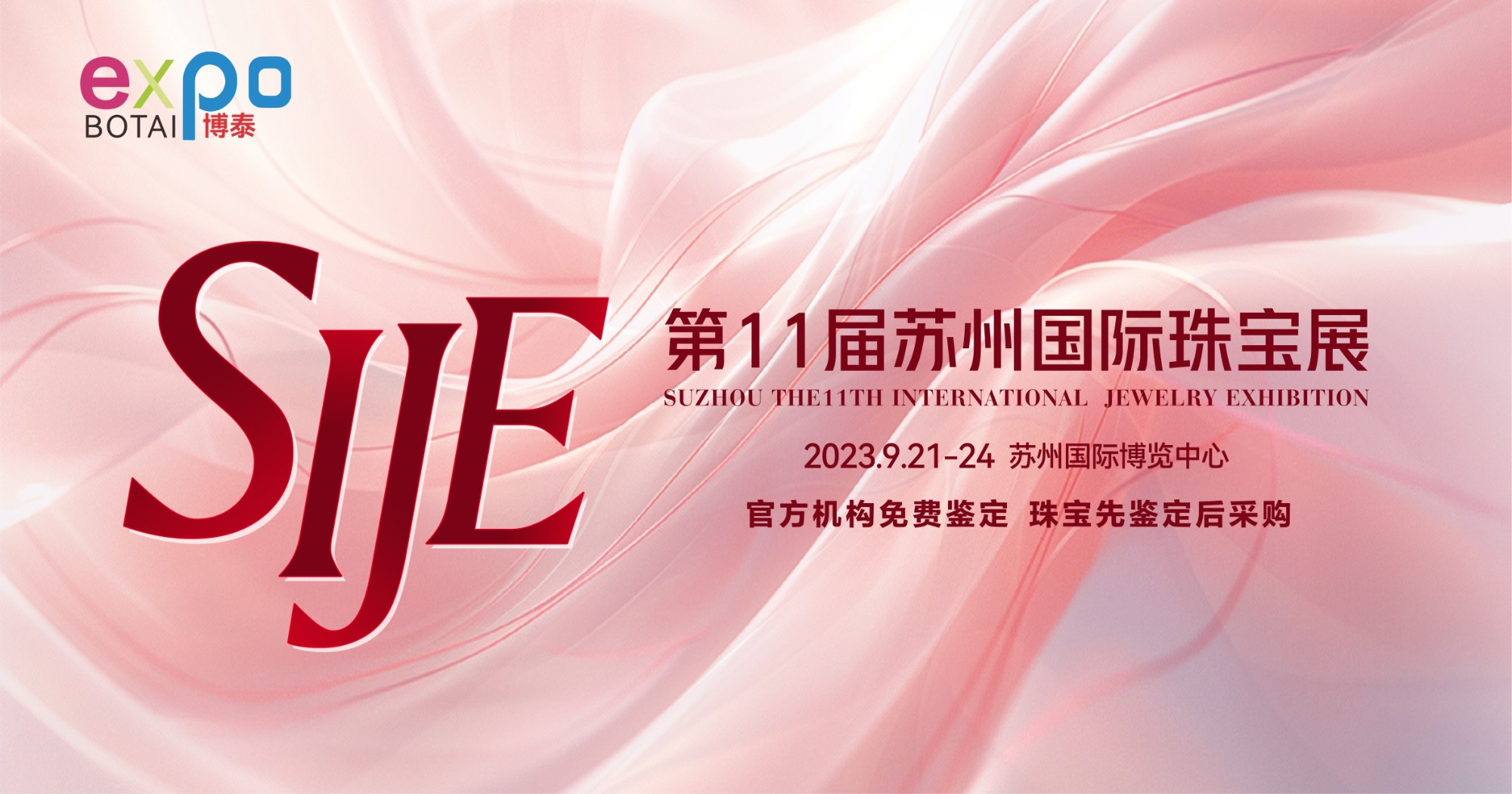 9月苏州珠宝展丨珠宝人的狂欢盛宴，寻找专属你的秋日珠宝look