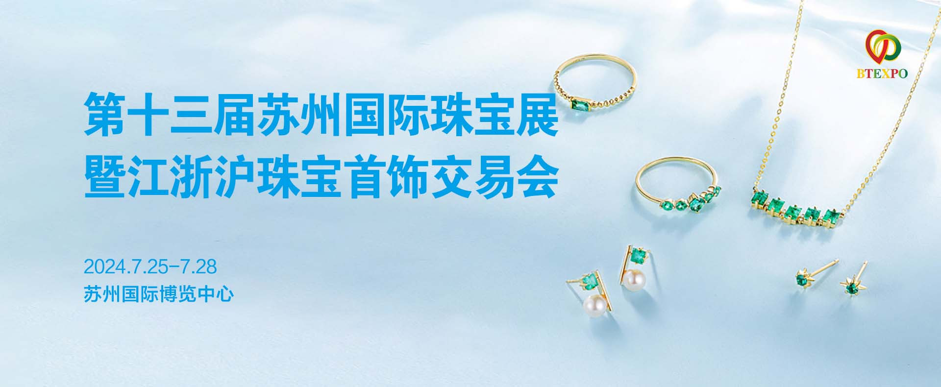 夏夜璀璨梦，姑苏珠宝情—第13届苏州国际珠宝展诚邀品鉴