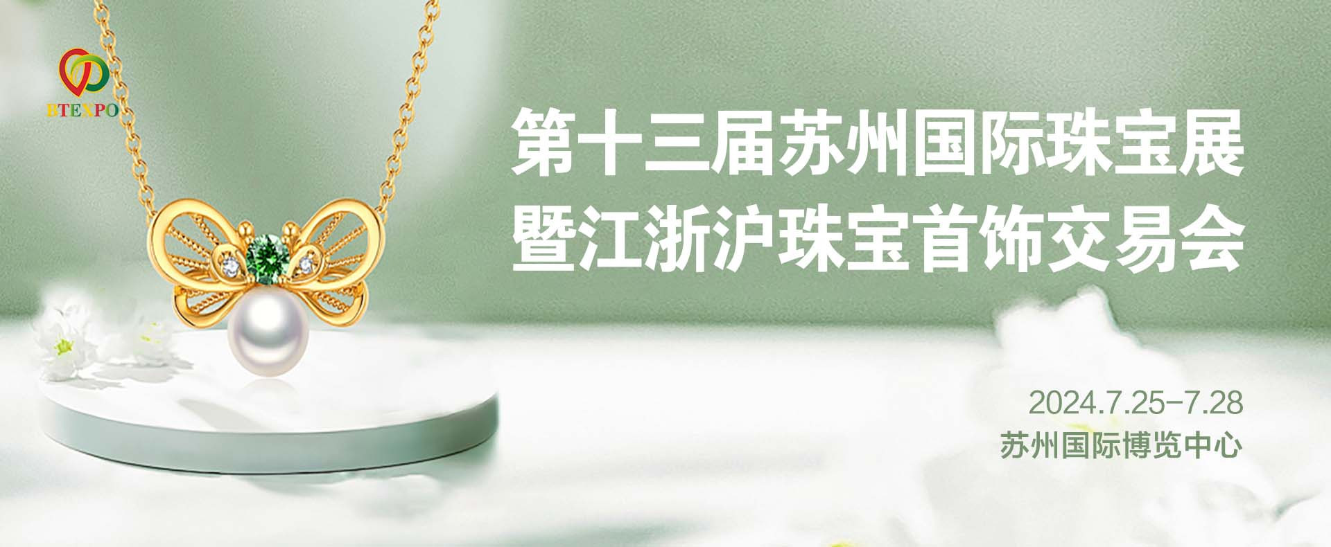 燃爆今夏，苏州国际珠宝展今日盛大启航！全球珍宝等你来撩！